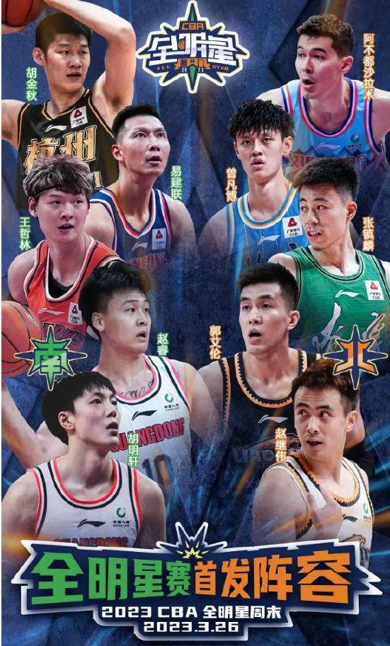 九游登录入口-CBA全明星阵容:易建联、郭艾伦领衔南北区